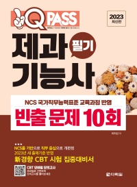 2023 원큐패스 제과기능사 필기 빈출문제 10회